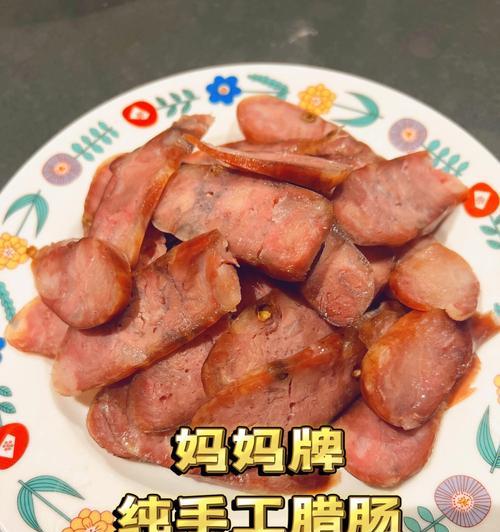 自制肉肠烤肠无肠衣无添加剂（健康美味从你开始）