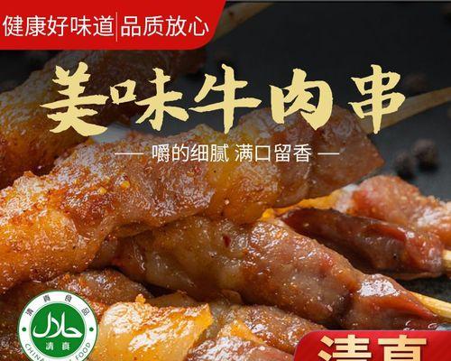 自制美味牛肉串的做法（掌握精湛技巧，轻松制作）