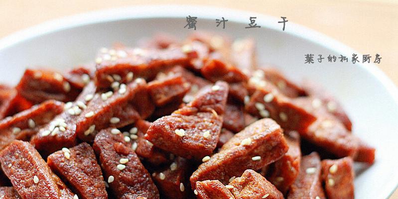 自制麻辣豆干，让你独享美食（手工制作，健康营养，美味无比）