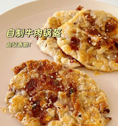 孜然葱香饼的制作方法（用孜然与葱的香气制作口感独特的薄饼）