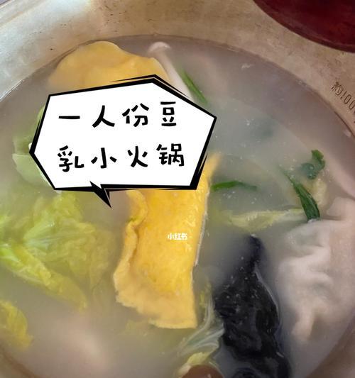 美味营养的芝麻豆乳锅，暖心暖胃的冬日必备（家庭厨艺也能搞定，快来试试吧！）