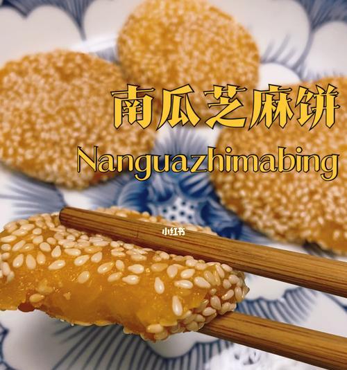 手工制作芝麻白糖小圆饼（传统美味，家庭DIY，步步详解制作方法）