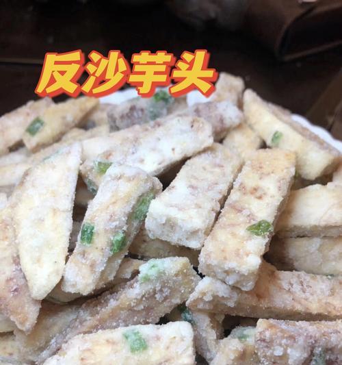 美味炸芋头的制作方法（学会这个家常菜，轻松拥有下饭神器）