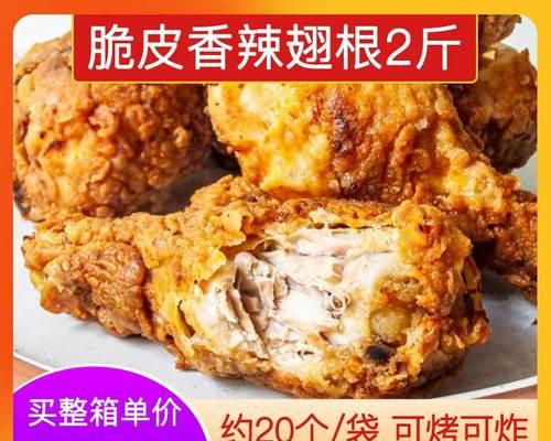 手把手教你做美味香辣鸡翅（以油炸为主的烹饪方法，口感鲜美，香辣可口）