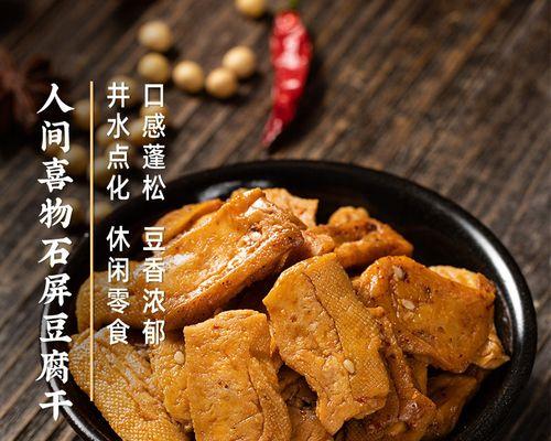 清香入味，原味豆腐的美食探秘（豆腐的历史渊源和营养价值）