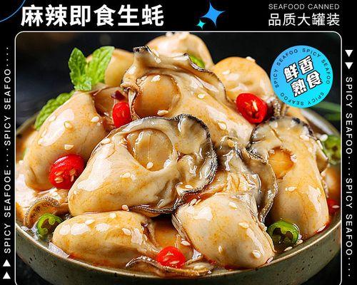 美味油泼牡蛎的制作方法（以鲜嫩牡蛎为主料，融合川菜特色）