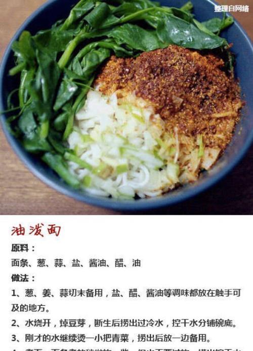 五分钟搞定油泼面（快手好味，轻松学会）