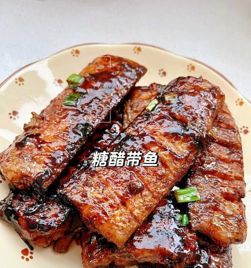 探秘美味油焖带鱼（家庭厨艺必备，享受鲜美风味）