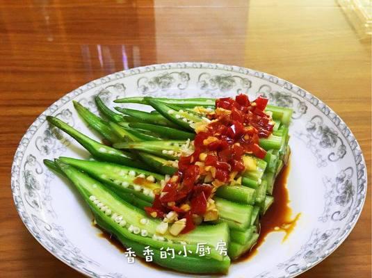 家常美食大全——油淋秋葵（健康美味，又简单易做，秋葵的“新出路”）