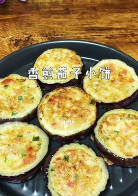 美味油煎茄子的做法（鲜香细嫩，口感丰富）