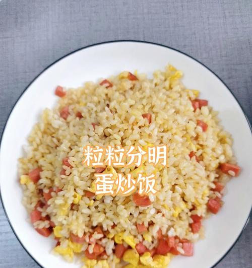 如何制作口感香糯的油炒饭（掌握五步，快速制作美味油炒饭）