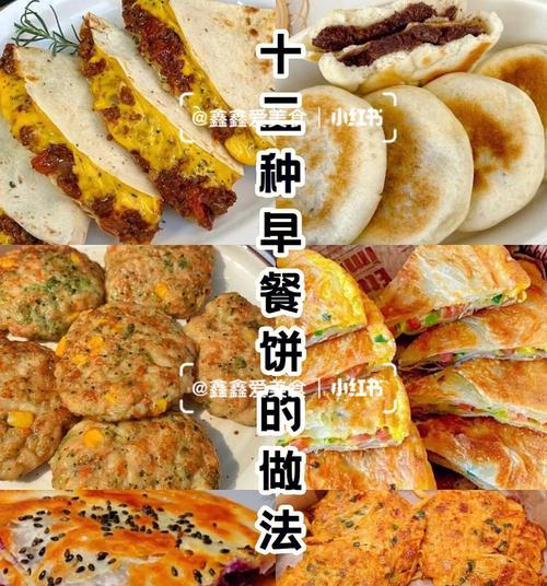 营养早餐面饼的制作方法（简单易学，营养美味，轻松享用早餐）