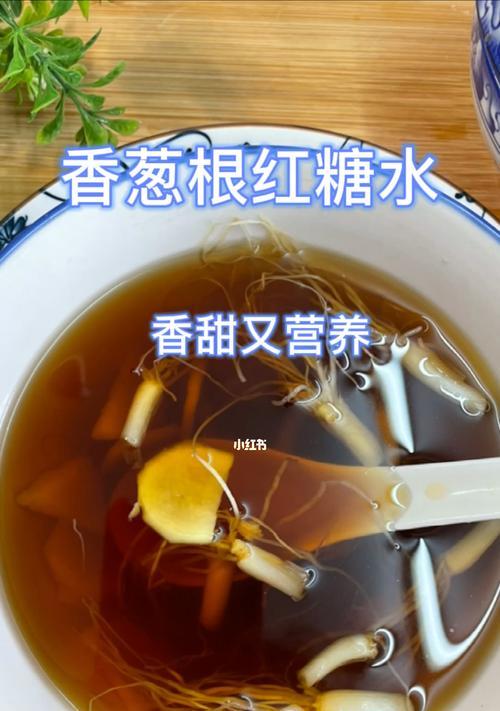 如何制作营养红糖水（营养红糖水的做法及功效详解）