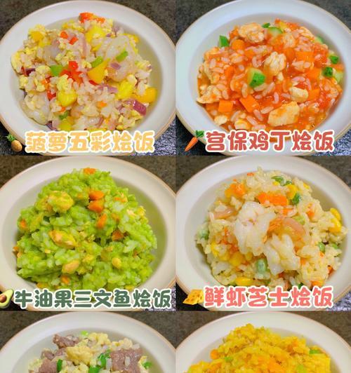 营养大米饭的制作方法（美味又健康的饭菜做法分享）