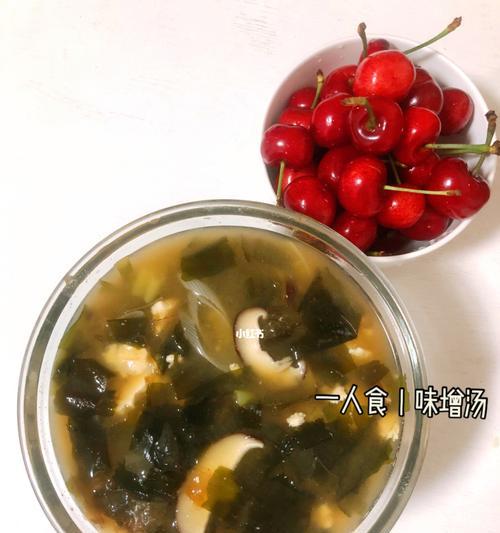 樱桃烩香菇（以果味调和菇香，这道菜又香又美）