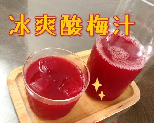 杨梅牛乳汁的营养与制作方法（健康饮品）