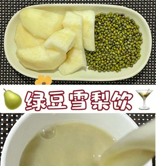 雪梨豆浆的制作方法（营养丰富、简单易做的自制豆浆）