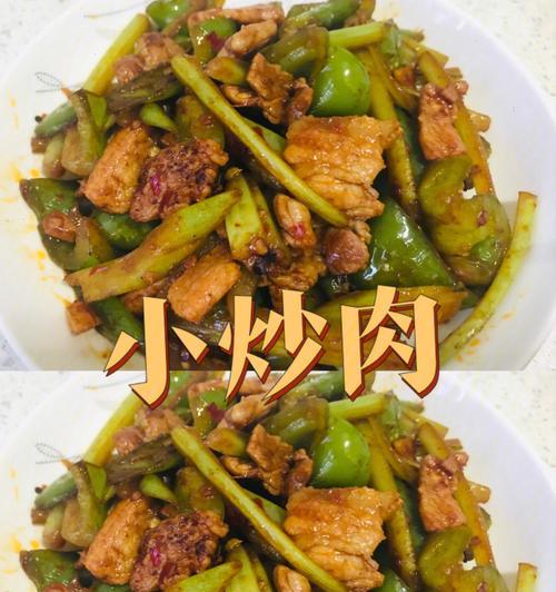 山西版小炒肉的制作方法（学习山西小炒肉，让你也能做出美味的传统美食）