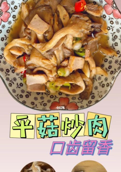 小炒平菇，美味又简单（简单易学，营养美味，家常好菜）