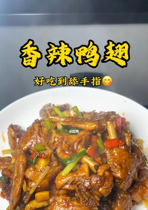 烤制香辣鸭翅的完美方法（美味又健康，享受烤制的乐趣）