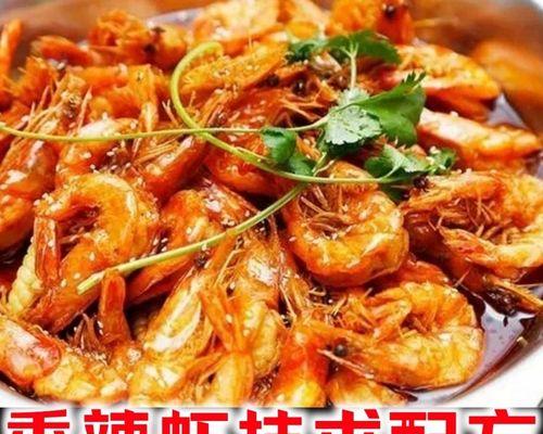 鲜香辣爽，便捷制作美味香辣虾（家常料理也能做得出好味道）