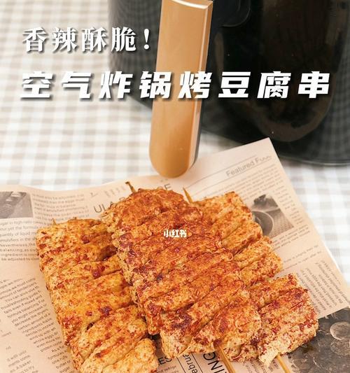 用特别的调料制作香辣烧烤豆腐串（美味佳肴，健康食品，烤出独特风味）