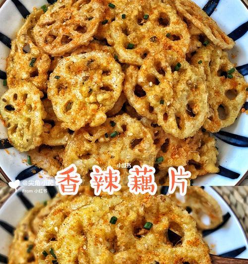 美食诱惑——香辣藕片的制作方法（传承经典，口味不同）