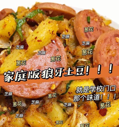 香辣狼牙土豆条，制作方法详解（辣而不失香，狼牙切作口感更佳）