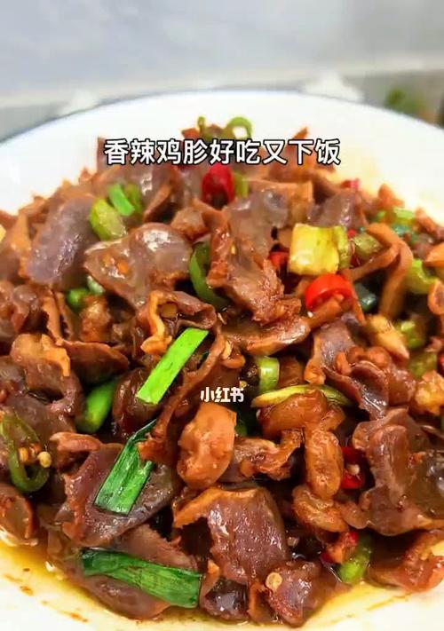 香辣鸡胗，快乐炒出来！（用这个的做法，享受最美味的美食体验！）