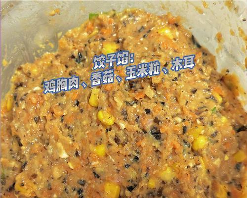 香菇胡萝卜玉米水饺的制作（健康美味）