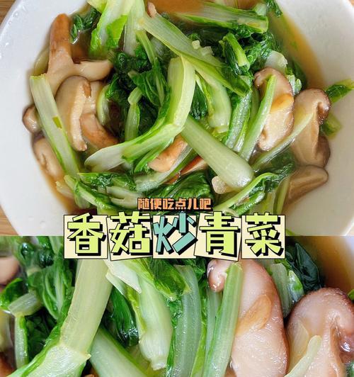 香菇炒圆椒，美味又健康（健康营养）