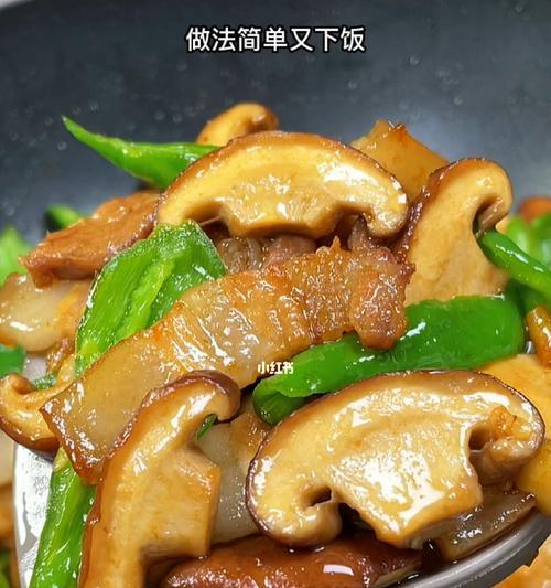 双椒香菇炒肉的做法（简单易学的家常菜）