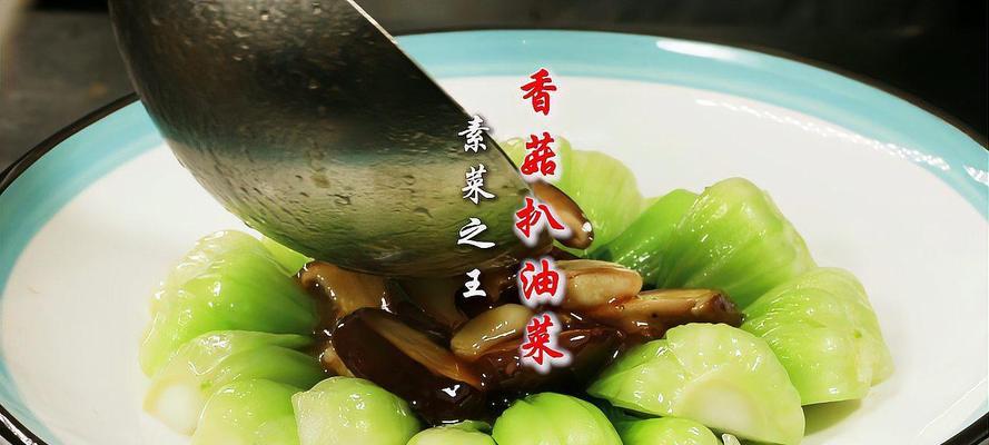 香菇扒油菜，美味又健康（以香菇为主角）