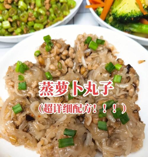 香脆萝卜丸的制作方法（口感酥脆）