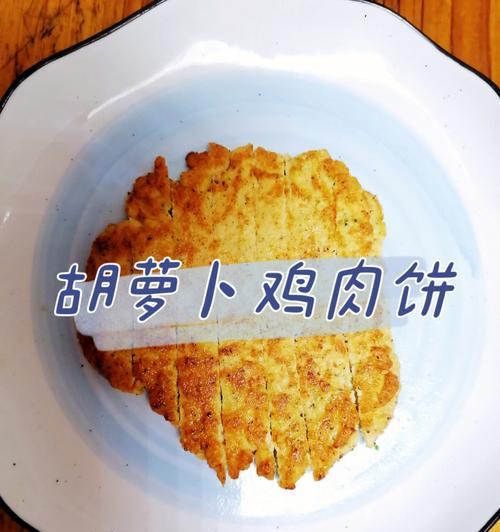 手把手教你做香葱肉饼（美味易做的家常小吃）