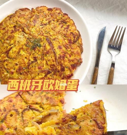 学会制作美味的西班牙蛋饼（探秘西班牙传统美食/煎蛋也有不同玩法）