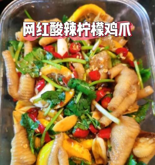 轻松做出网红泰式酸辣鸡爪（学习制作泰式口感的酸辣鸡爪）