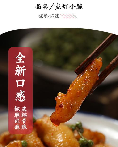 网红鸡脚的做法（掌握家庭烹饪技巧）