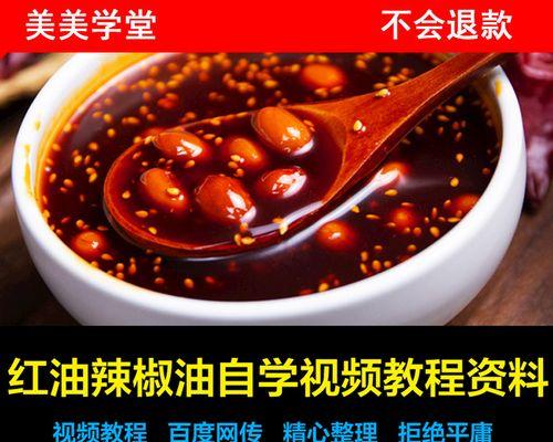 教你如何制作秘制辣椒油（香辣无比）