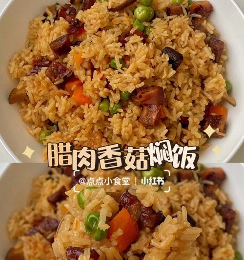 香饭新吃法，以豌豆香姑为主料的美食做法（打造口感的豌豆香姑香饭）