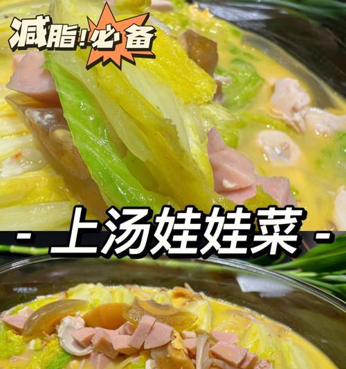 家常美食大赏——娃娃菜海米汤（如何用简单食材制作美味清爽的海鲜汤）