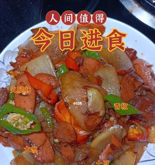 美味健康的土豆条炒鸡肉肠（口感丰富）