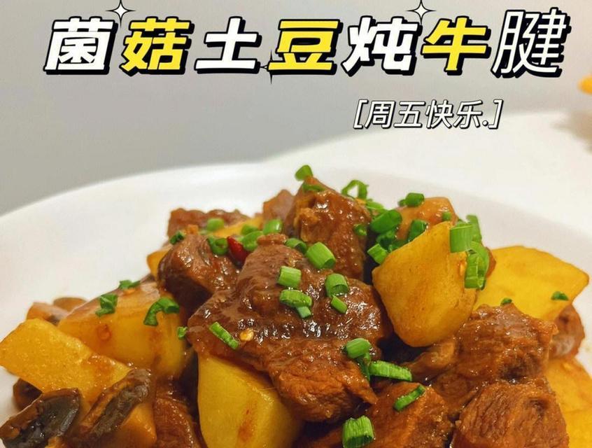 土豆烧牛腱子，美味佳肴不容错过（土豆烧牛腱子）