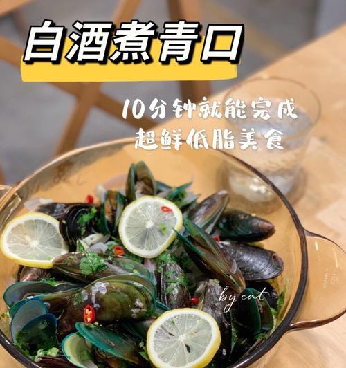 蒜香淡菜制作攻略（简单易学）