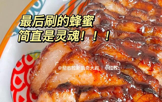 香喷喷、美味可口的叉烧肉，让你大快朵颐（香喷喷、美味可口的叉烧肉）