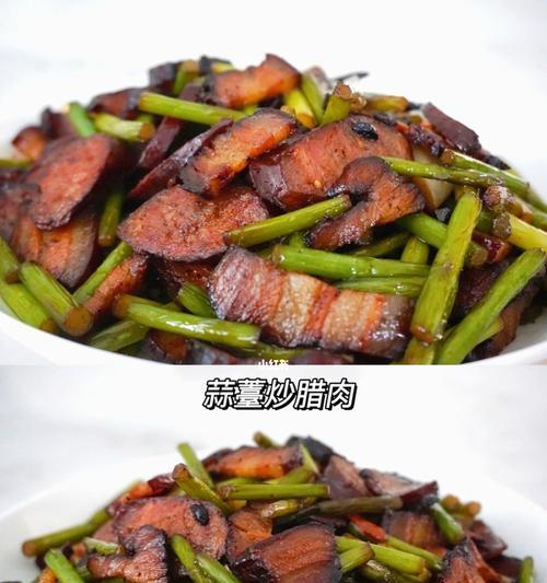 蒜薹辣炒腊肉，美味爆炸（秘诀揭秘）