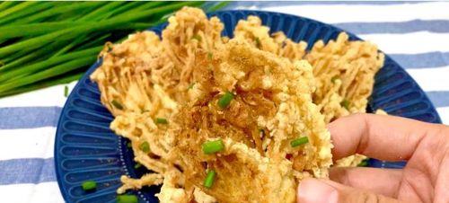 酥炸金针菇，美味又健康（以天然食材制作的营养佳品）