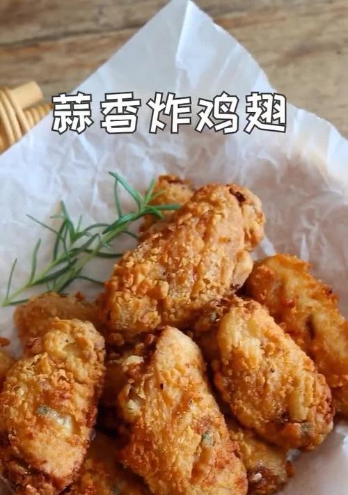 香脆可口的酥炸鸡翅（美味无比的鸡翅做法教程）