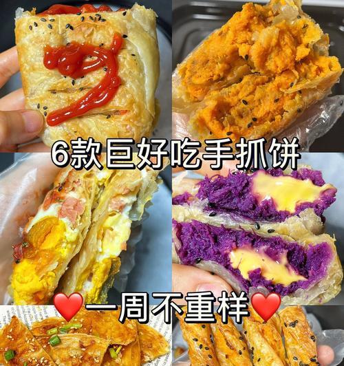 手抓饼饭包的制作方法（轻松学会制作美味手抓饼饭包）