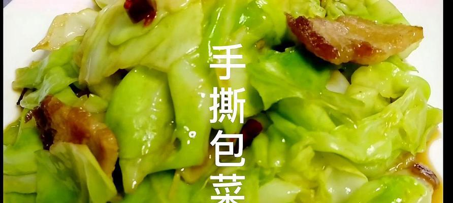 手撕怪味包菜的做法（家常美味的腌菜制作）